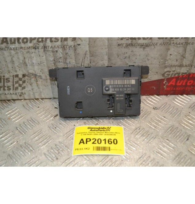 Εγκέφαλος Πόρτας Οδηγού Mercedes-Benz C 200 W203 2001-2008 2038206326