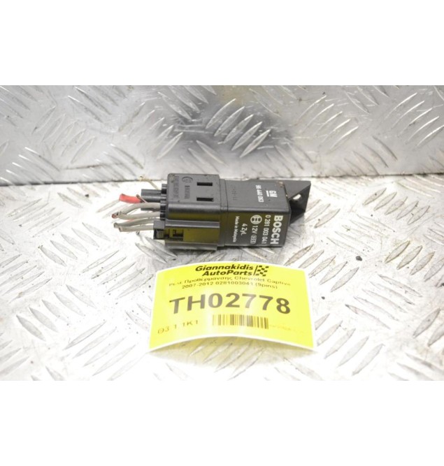 Ρελέ Προθέρμανσης Chevrolet Captiva 2007-2012 0281003041 (9pins)