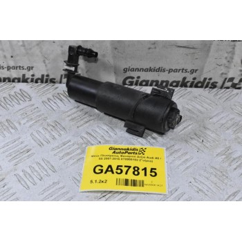 Μπέκ Πλυσίματος Φαναριού Δεξιό Audi A5 / S5 2007-2016 8T0955102 (Γνήσιο)
