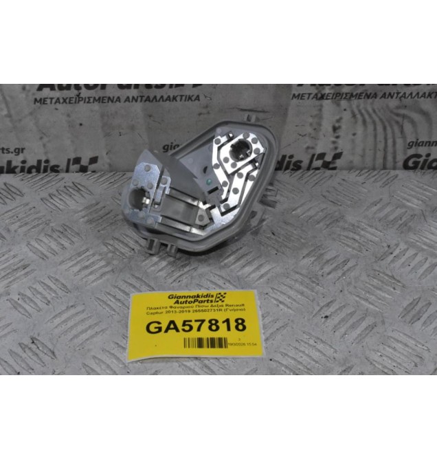 Πλακέτα Φαναριού Πίσω Δεξιά Renault Captur 2013-2019 265502731R (Γνήσιο)