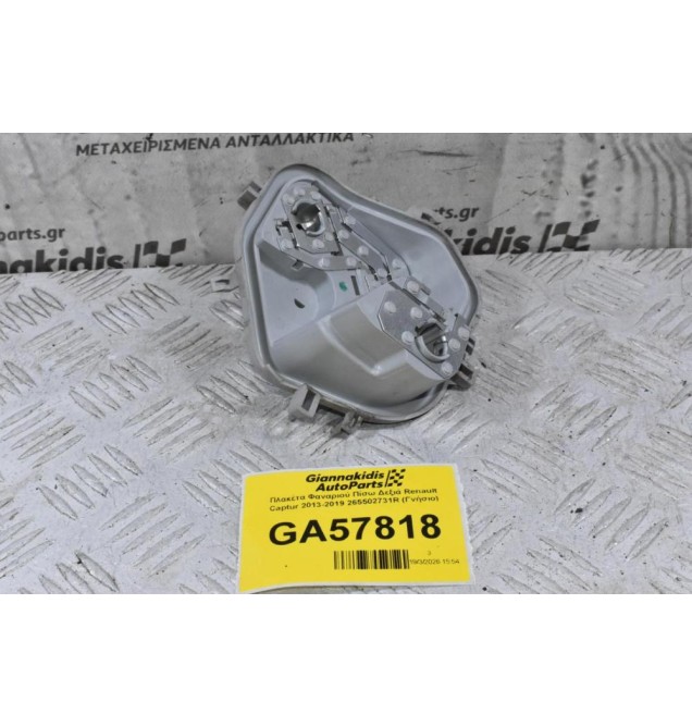 Πλακέτα Φαναριού Πίσω Δεξιά Renault Captur 2013-2019 265502731R (Γνήσιο)