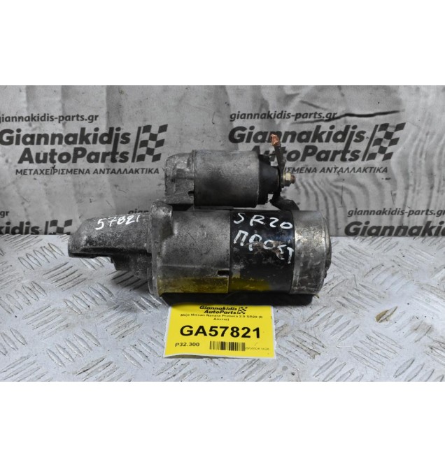 Μίζα Nissan Navara Primera 2.0 SR20 (8 Δόντια)