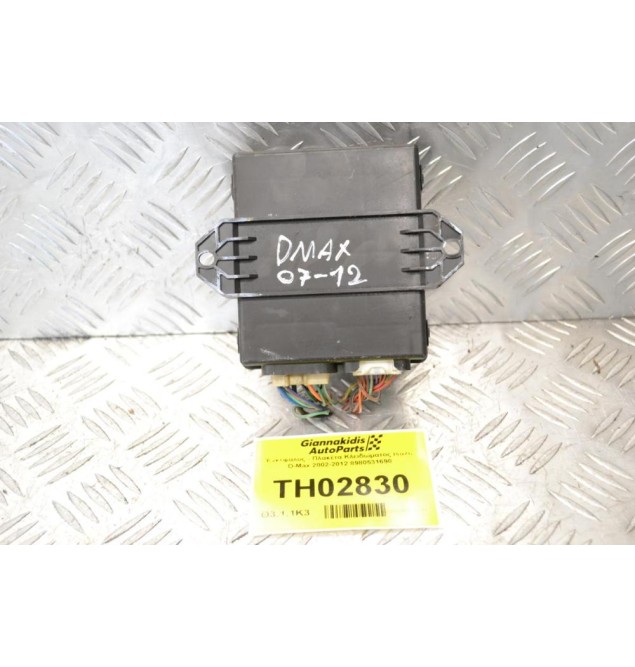 Εγκέφαλος - Πλακέτα Κλειδωματος Isuzu D-Max 2002-2012 8980531690