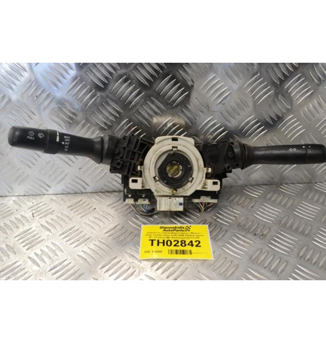 Διακόπτες Υαλοκαθαριστήρων / Φώτων / Φλάς Τoyota Hilux KUN 2006-2015 (Γνήσιο) (6 / 12 pins) (Με Φλασιέρα) 52171J76  17F653 17F465 173832