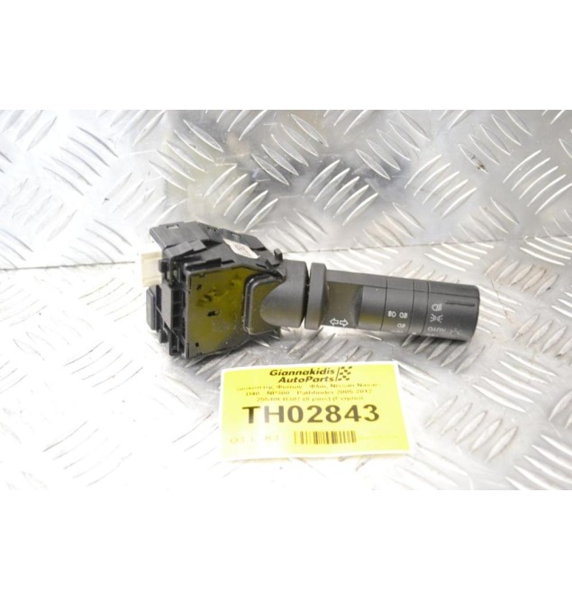 Διακόπτης Φώτων - Φλάς Nissan Navara D40 - NP300 - Pathfinder 2005-2012 25540EB307 (8 pins) (Γνήσιο)
