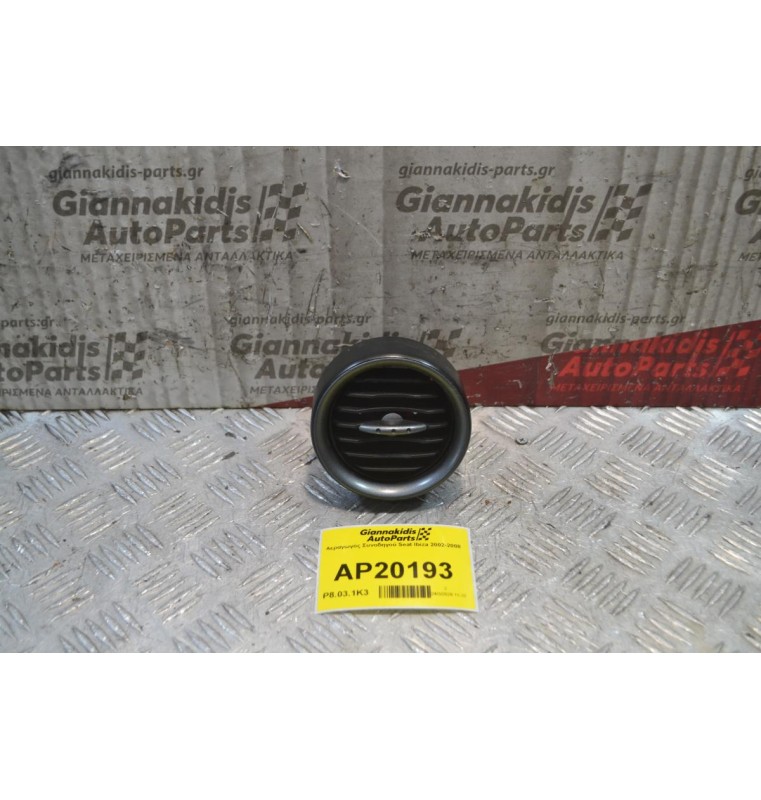 Αεραγωγός Συνοδηγού Seat Ibiza 2002-2008