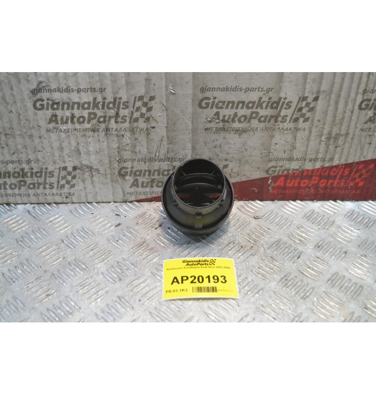 Αεραγωγός Συνοδηγού Seat Ibiza 2002-2008