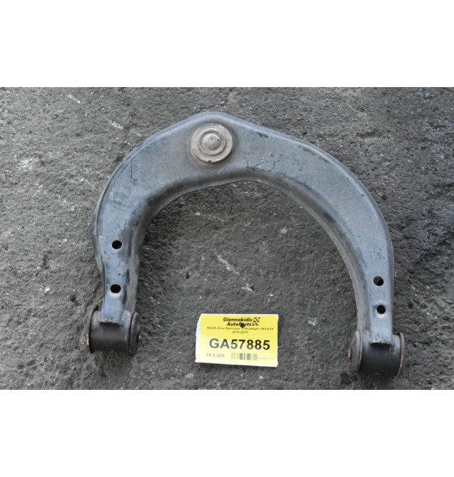 Ψαλίδι Ανω Αριστερο Volkswagen Amarok 2010-2018