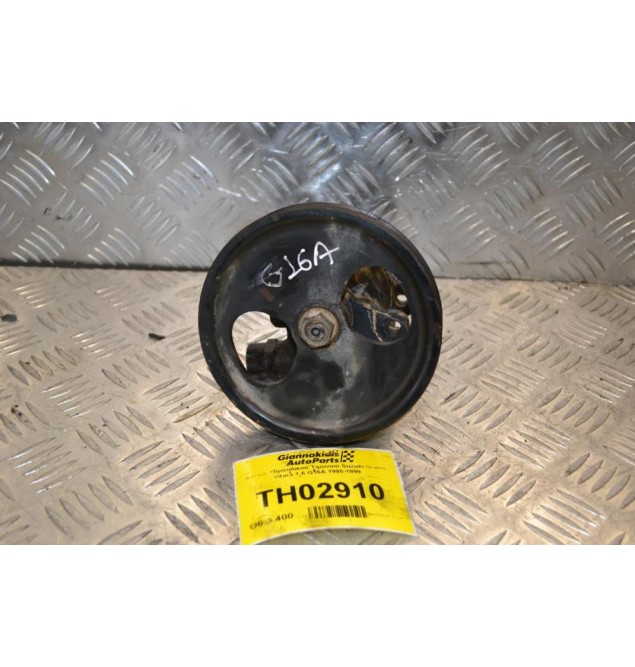 Αντλία Υδραυλικού Τιμονιού Suzuki Grand Vitara 1.6 G16A 1995-1999