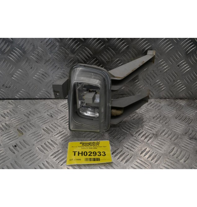 Φανός Ομίχλης Εμπρος Αρριστερα Opel Astra G 1998-2004