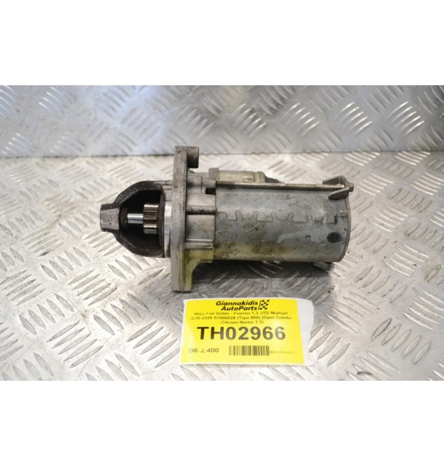 Μίζα Fiat Doblo - Fiorino 1.3 JTD Multijet 2005-2020 51880229 (Tipo 500) (Opel Combo - Citroen Nemo 1.3)