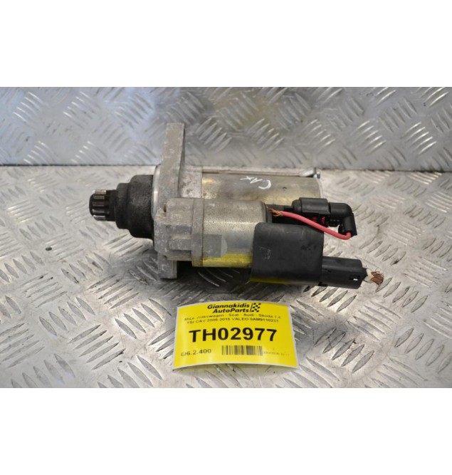 Μίζα Volkswagen - Seat - Audi - Skoda 1.4 TSI CAV 2008-2015 VALEO 0AM911023T