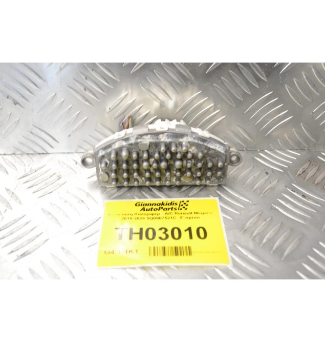 Αντίσταση Καλοριφέρ - A/C Renault Megane 2010-2024 5Q0907521C  (Γνήσια)