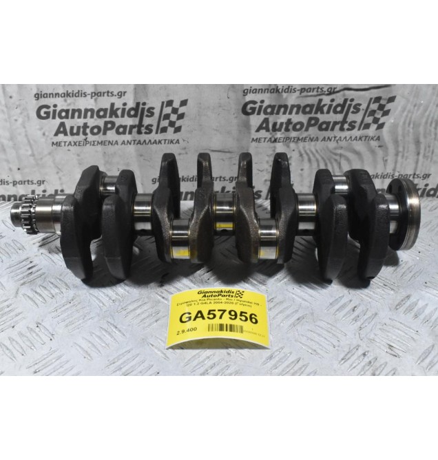 Στρόφαλος Kia Picanto - Rio / Hyundai I10 - I20 1.2 G4LA 2004-2020 (Γνήσιο)