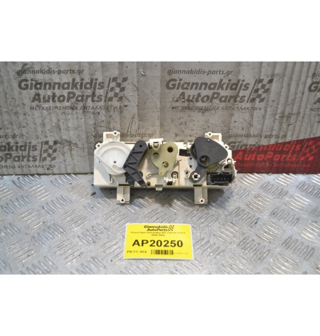Χειριστήριο Καλοριφέρ-A/C Citroen Xsara 2000-2004