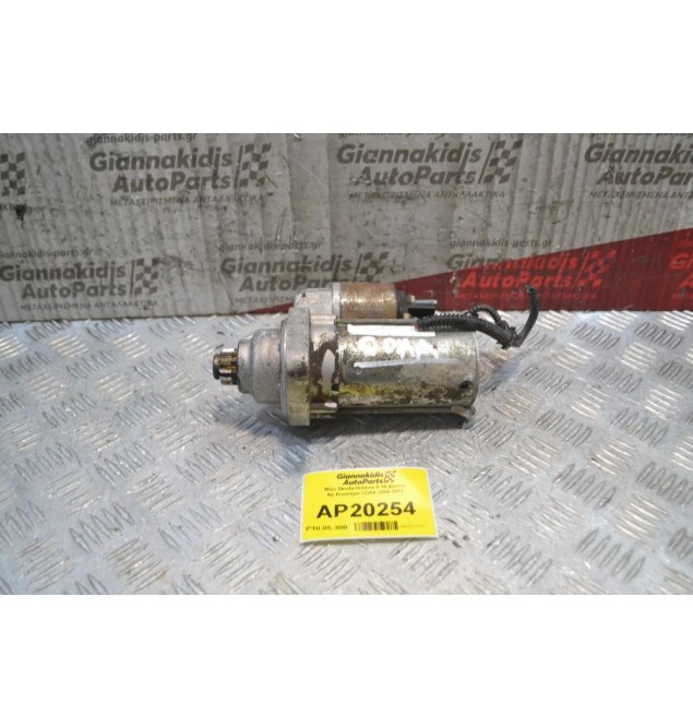 Μίζα Skoda Octavia 5 10 Δόντια Αρ.Κινητήρα CDAA 2008-2012