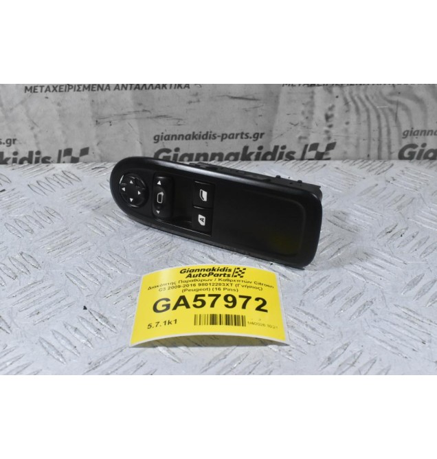 Διακόπτης Παραθύρων / Καθρεπτών Citroen C3 2009-2016 98012283XT (Γνήσιος) (Peugeot) (16 Pins)