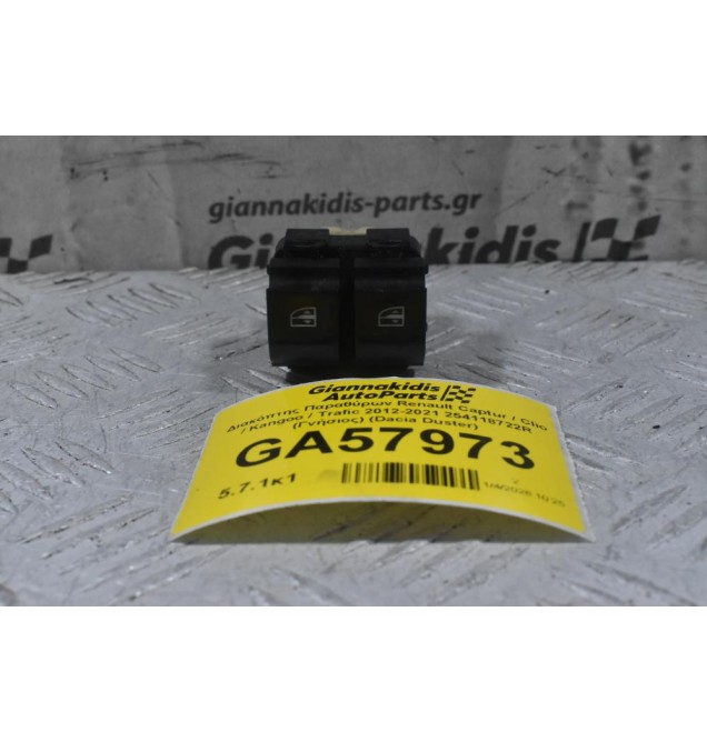 Διακόπτης Παραθύρων Renault Captur / Clio / Kangoo / Trafic 2012-2021 254118722R (Γνήσιος) (Dacia Duster)