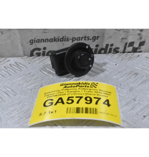 Διακόπτης Ρύθμισης Καθρεφτών Renault Captur / Clio / Kangoo / Trafic 2012-2021 255706283R (Γνήσιος) (Dacia Duster Sandero Longan Dokker)