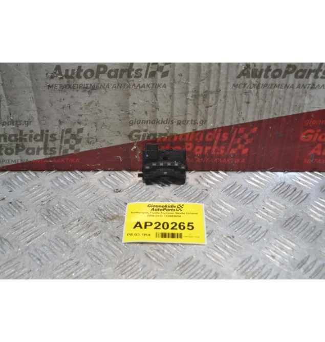 Αισθητήρας Γωνία Τιμονιού Skoda Octavia 2004-2013 1K0959654