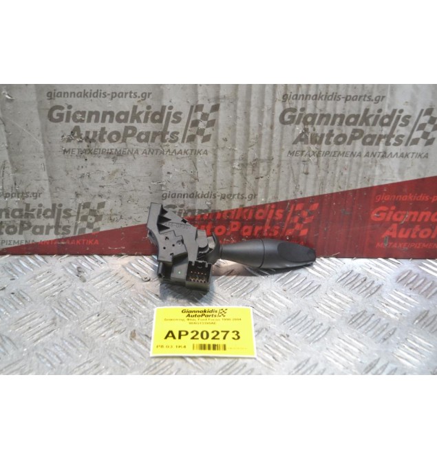 Διακόπτης Φλάς Ford Focus 10pins 1998-2004 98AG13395ΑΕ