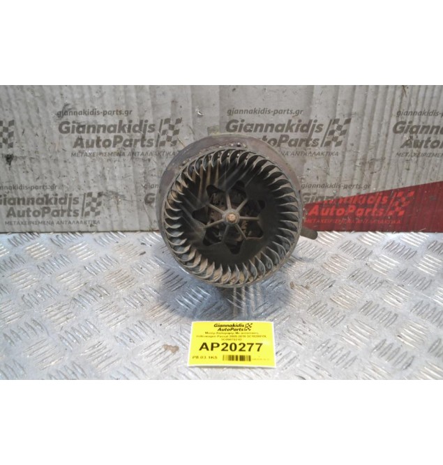 Μοτέρ Καλοριφέρ Mε αντίσταση Volkswagen Passat 2005-2010 3C1820015L 3C0907521D