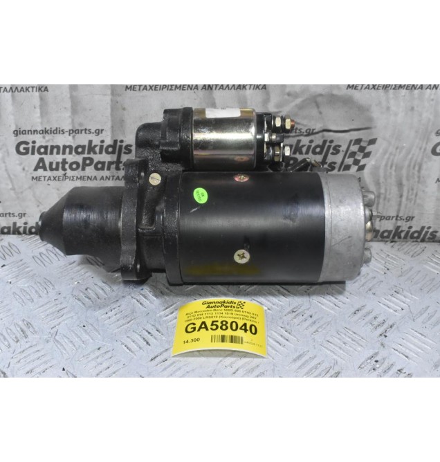 Μίζα Mercedes-Benz 508D 608 611D 813 811D 814 1113 1114 1519 Unimog 24V 1960-2000 LRS818 (Καινούρια) (9 Δόντια) (Perkins / Liebherr)