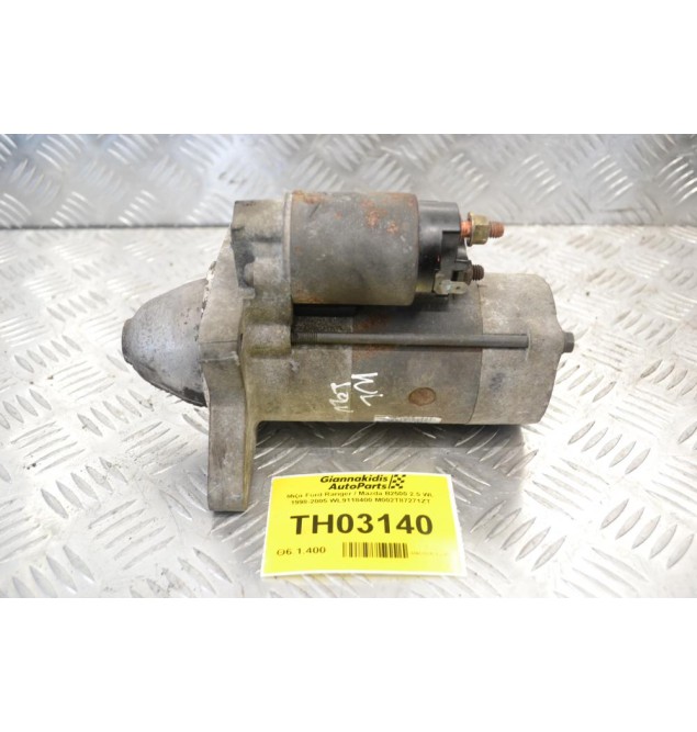 Μίζα Ford Ranger / Mazda B2500 2.5 WL 1998-2005 WL9118400 M002T87271ZT