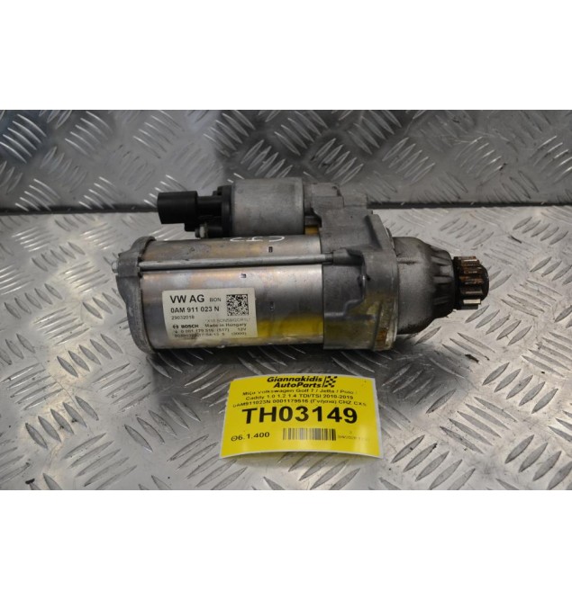 Μίζα Volkswagen Golf 7 / Jetta / Polo / Caddy 1.0 1.2 1.4 TDI/TSI 2010-2019 0AM911023N 0001179516 (Γνήσια) CHZ CXS CZCA CPTA CMBA CHPA) (Seat / Audi A3 A1 Q2 / Skoda Octavia Fabia Kamiq Rapid)