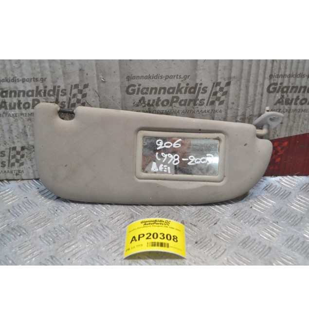 Σκιάδιο Συνοδηγού Peugeot 206 1998-2003