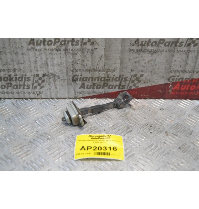 Φρενάκι Πίσω Δεξιά Πόρτας Skoda Octavia 5 2008-2012