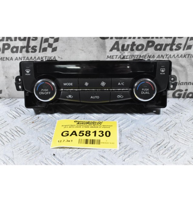 Χειριστήριο Κλιματισμού Nissan Qashqai J11 2013-2020 27500-4BA0A (Γνήσιο)