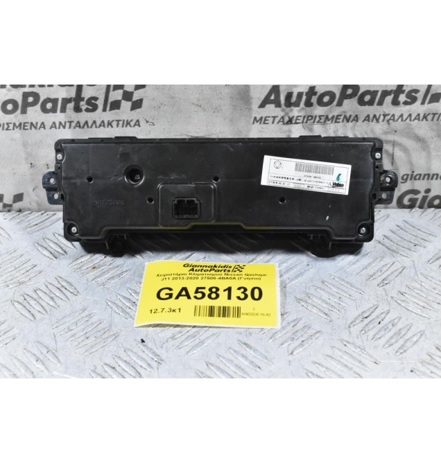 Χειριστήριο Κλιματισμού Nissan Qashqai J11 2013-2020 27500-4BA0A (Γνήσιο)