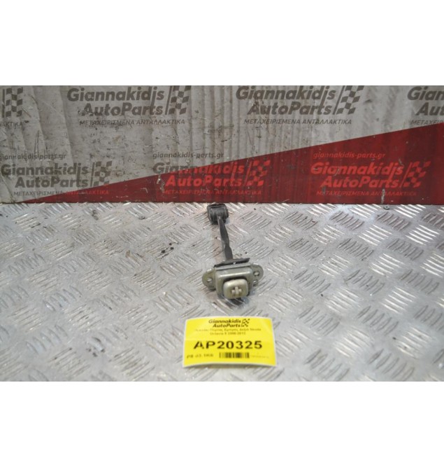 Φρενάκι Πόρτας Εμπρός Δεξιά Skoda Octavia 5 2008-2012