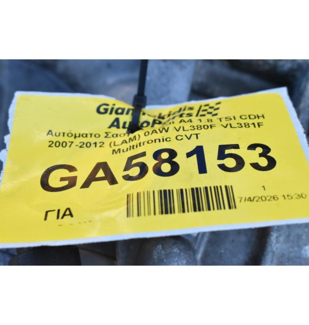 Αυτόματο Σασμάν Audi A4 1.8 TSI CDH 2007-2012 (LAM) 0AW VL380F VL381F Multitronic CVT
