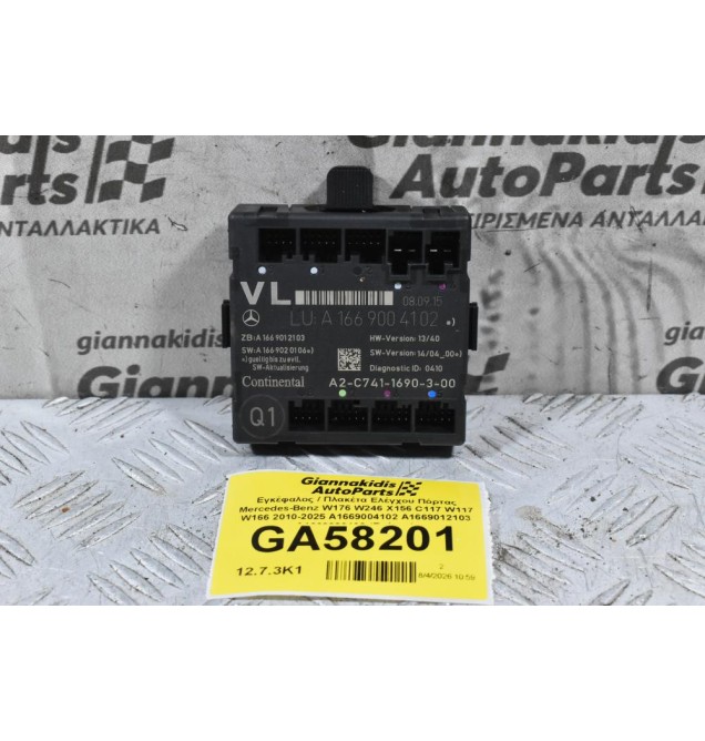 Εγκέφαλος / Πλακέτα Ελέγχου Πόρτας Mercedes-Benz W176 W246 X156 C117 W117 W166 2010-2025 A1669004102 A1669012103 A1669020106 (Γνήσιο)