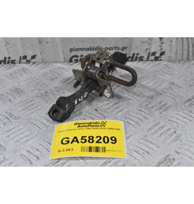 Στόπ Πόρτας Volvo S40 2000-2015 30661446 (Δεξιά / Αριστερά)