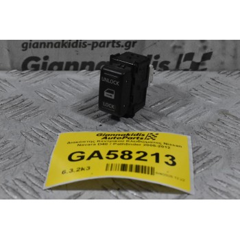 Διακόπτης Κεντρικού Κλειδώματος Nissan Navara D40 / Pathfinder 2005-2012