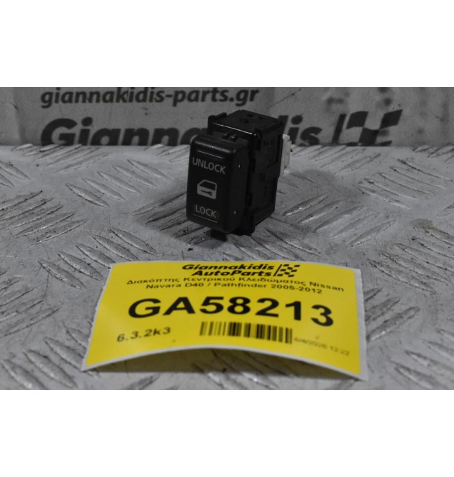 Διακόπτης Κεντρικού Κλειδώματος Nissan Navara D40 / Pathfinder 2005-2012