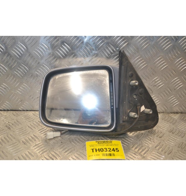 Καθρέπτης Ηλεκτρικός Αριστερός Mazda B2500 / Ford Ranger 1998-2005 (3 pins)