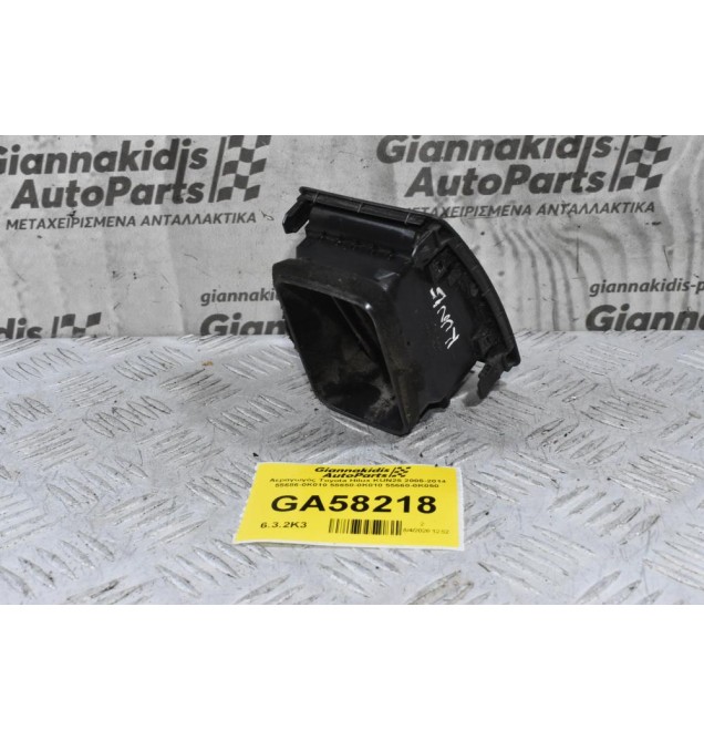 Αεραγωγός Toyota Hilux KUN25 2005-2014 55686-0K010 55650-0Κ010 55660-0K050