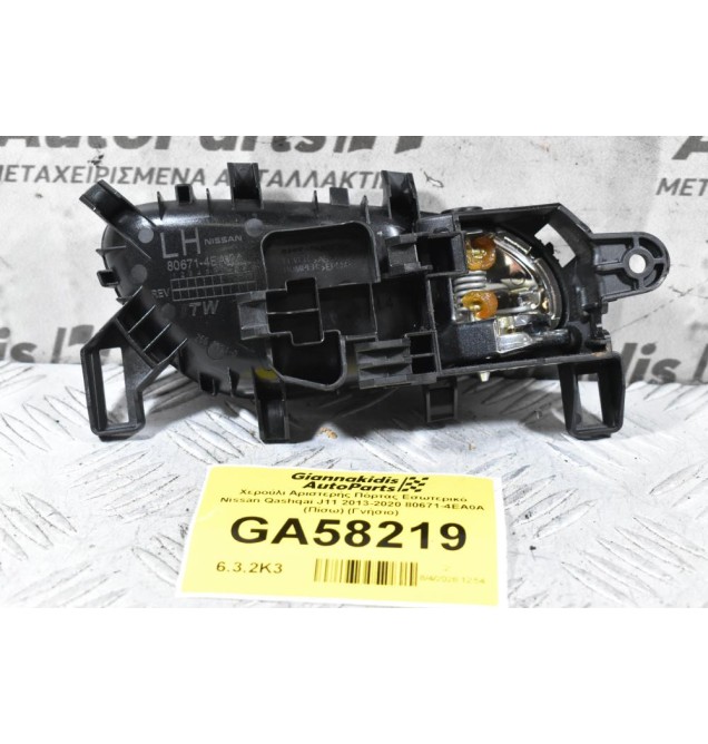 Χερούλι Αριστερής Πόρτας Εσωτερικό Nissan Qashqai J11 2013-2020 80671-4EA0A (Γνήσιο)