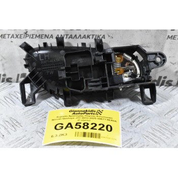 Χερούλι Αριστερής Πόρτας Εσωτερικό Nissan Qashqai J11 2013-2020 80671-4EA0A (Γνήσιο)