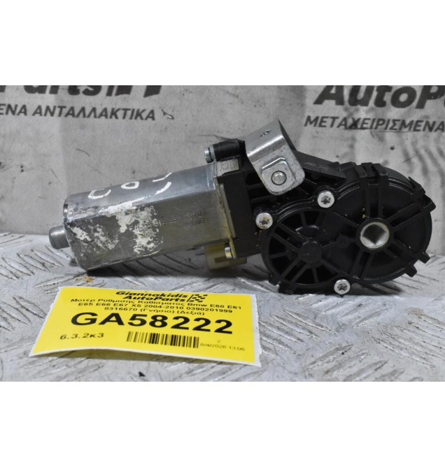 Μοτέρ Ρύθμισης Καθίσματος Bmw E60 E61 E65 E66 E67 X5 2004-2010 0390201999 8316670 (Γνήσιο) (Δεξιά)
