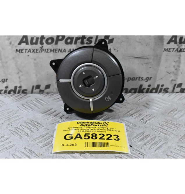 Διακόπτης Ρύθμισης Καθρεφτών / Προβολέων SsangYong Kyron 2002-2012 201003601 (Γνήσιο)