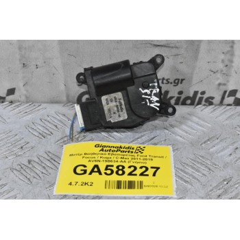 Μοτέρ Βοηθητικό Εβαπορέτας Ford Transit / Focus / Kuga / C-Max 2011-2019 AV6N-19B634-AA (Γνήσιο)