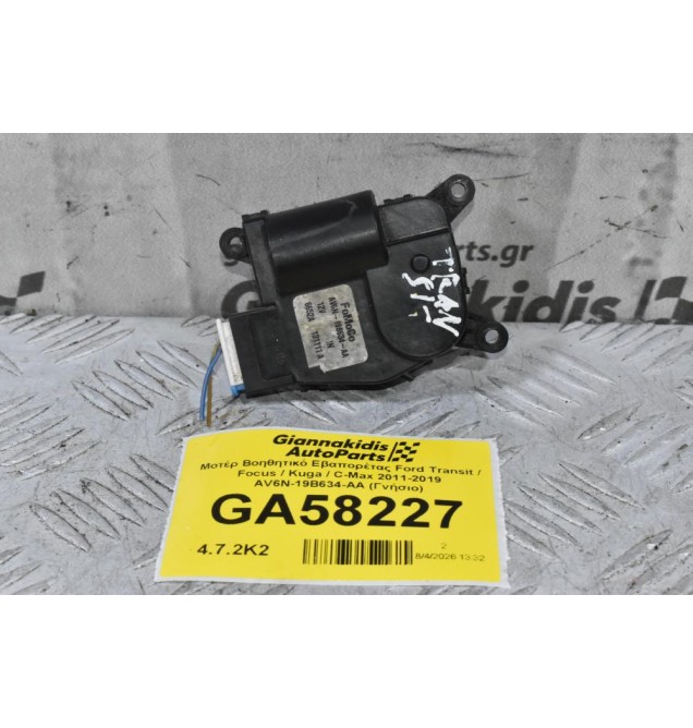 Μοτέρ Βοηθητικό Εβαπορέτας Ford Transit / Focus / Kuga / C-Max 2011-2019 AV6N-19B634-AA (Γνήσιο)