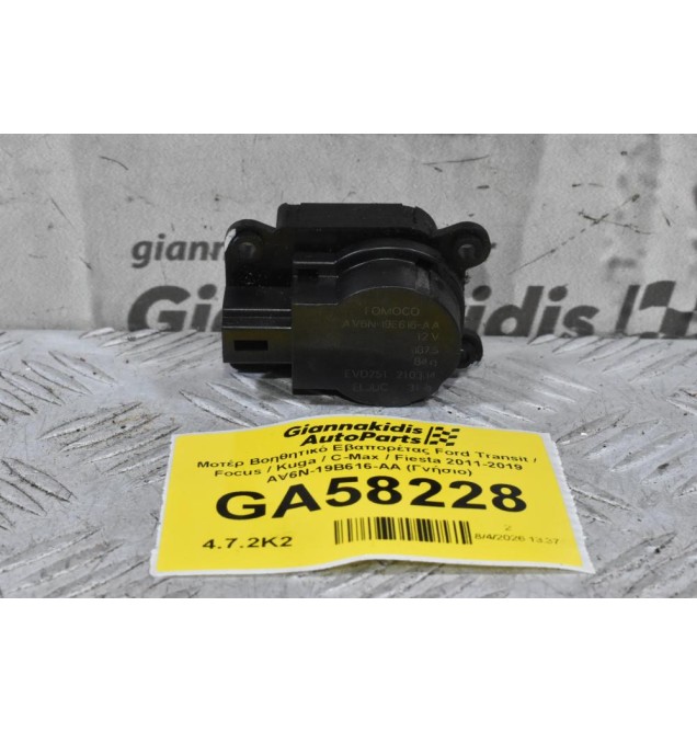 Μοτέρ Βοηθητικό Εβαπορέτας Ford Transit / Focus / Kuga / C-Max / Fiesta 2011-2019 AV6N-19B616-AA (Γνήσιο)