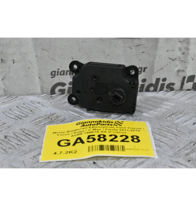 Μοτέρ Βοηθητικό Εβαπορέτας Ford Transit / Focus / Kuga / C-Max / Fiesta 2011-2019 AV6N-19B616-AA (Γνήσιο)