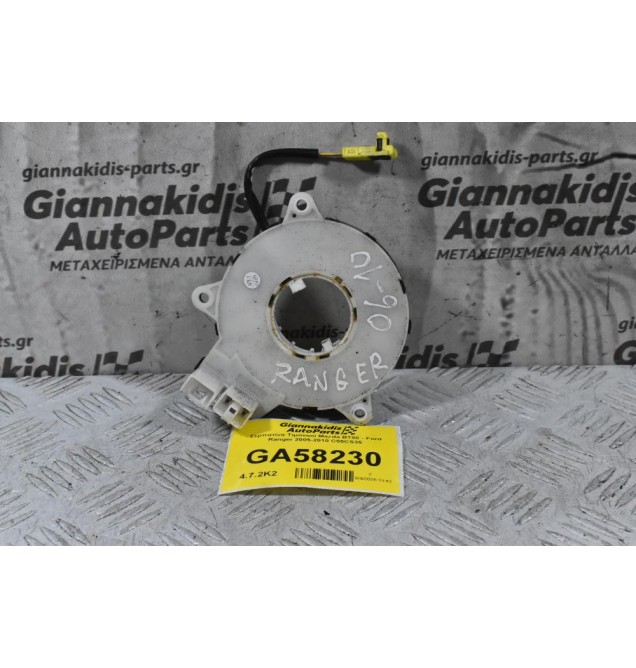 Σερπατίνα Τιμονιού Mazda BT50 - Ford Ranger 2005-2010 C55CS35